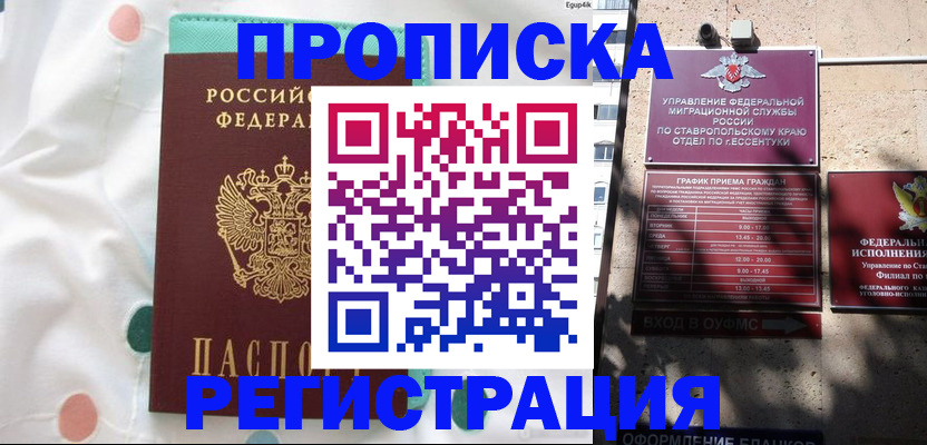 прописка в квартире в Харовске