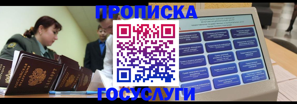 временная прописка в Харовске