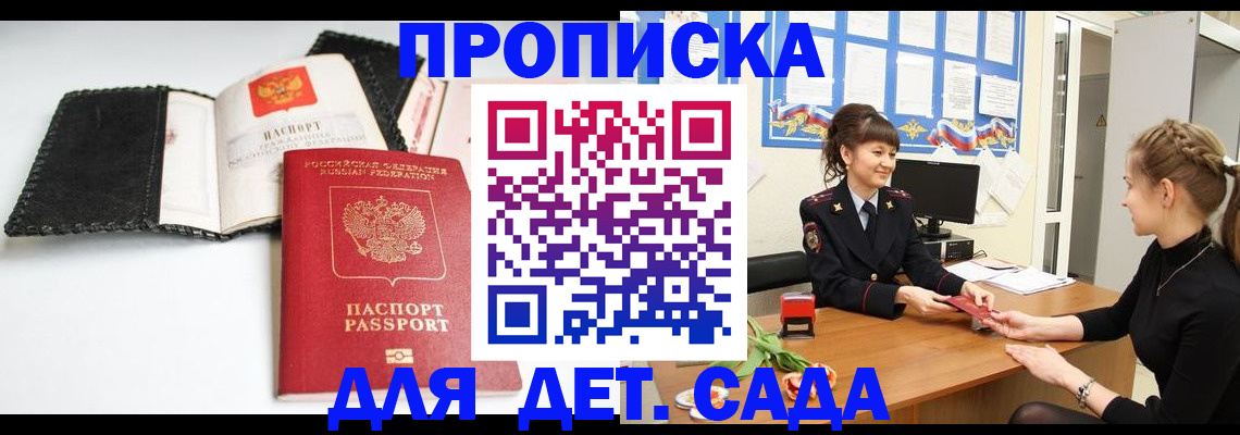 прописка для работы в Харовске